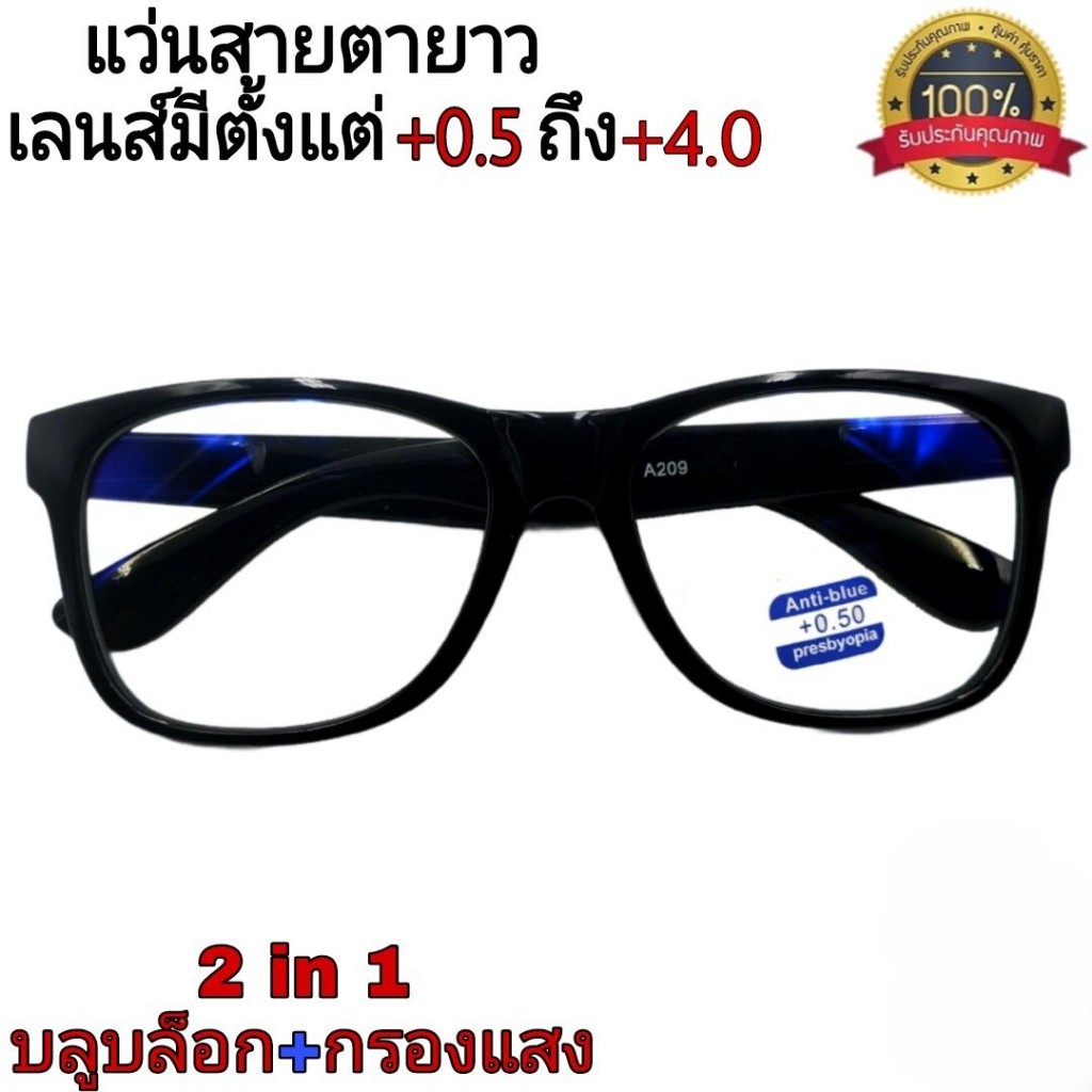 แว่นสายตายาว กรองแสงสีฟ้าได้ อย่างดี (ขาแว่นมีสปิงในตัว) ป้องกันรังสีสีฟ้า แถมฟรีผ้าเช็ด ใส่อ่านหนังสือ รุ่นA-209