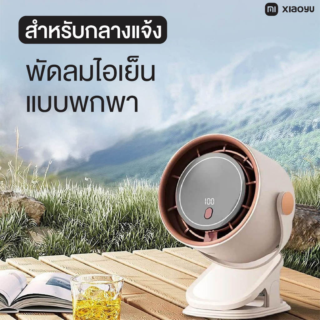 พัดลมแขวนติดผนังปรับได้100ระดับ แบตเตอรี่4000mAh ติดผนังและเดสก์ท็อปได้ Xiaoyu ราคา ถูกที่สุด ดีลบีเคเค แกลเลอรีภาพที่ 4