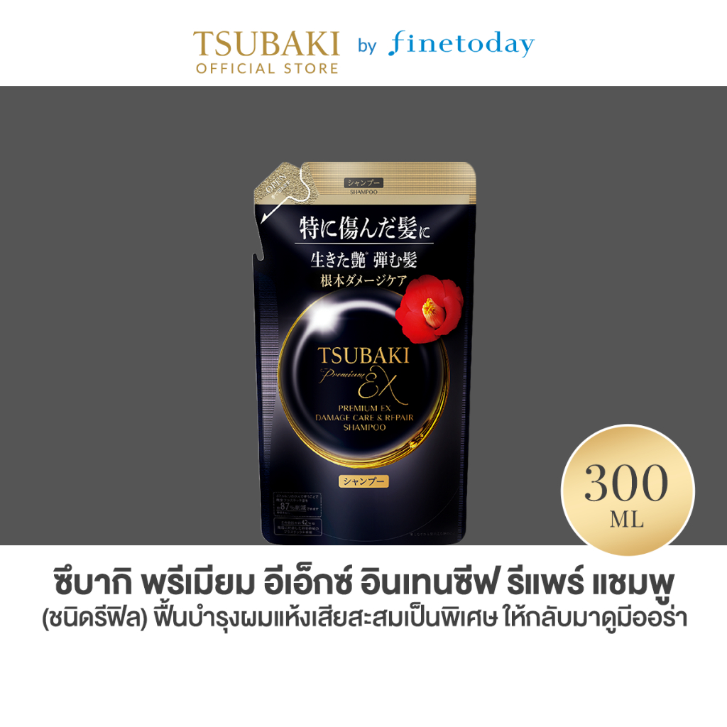 ใหม่! TSUBAKI ซึบากิ พรีเมียม อีเอ็กซ์ ดาเมจ แคร์ แอนด์ รีแพร์ แชมพู 300 มล. (รีฟิล)