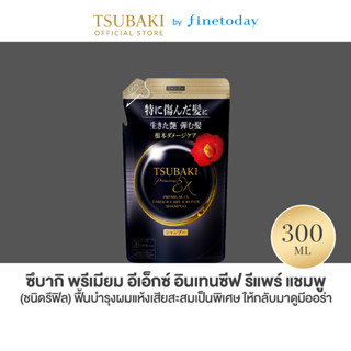 ใหม่! TSUBAKI ซึบากิ พรีเมียม อีเอ็กซ์ ดาเมจ แคร์ แอนด์ รีแพ…
