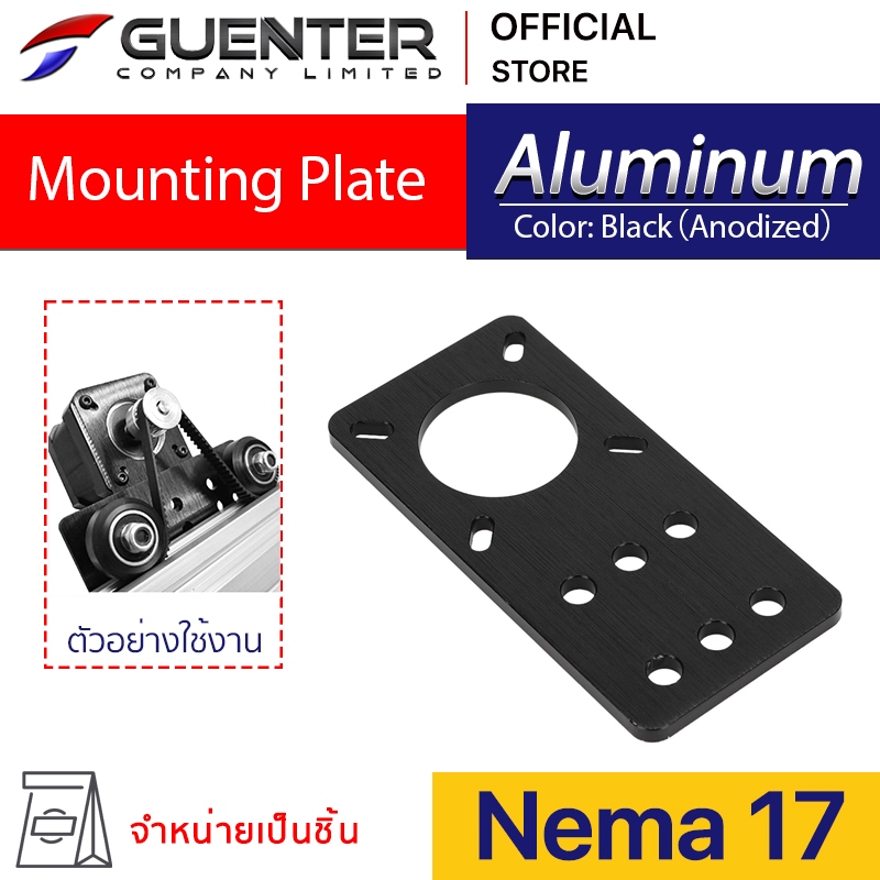 Mounting Plate Nema 17 สำหรับมอเตอร์ Nema 17 มีความทนทานและสวยงาม วัสดุ Aluminum Alloy 6063 สีดำ [MP