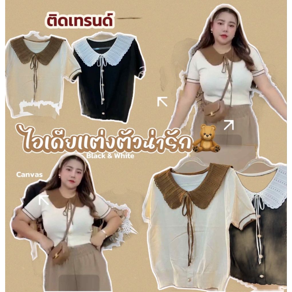 🧡เสื้อไหมพรมคอบัวแต่งกระดุมไข่มุกสวยปัง🧡#สาวอวบ