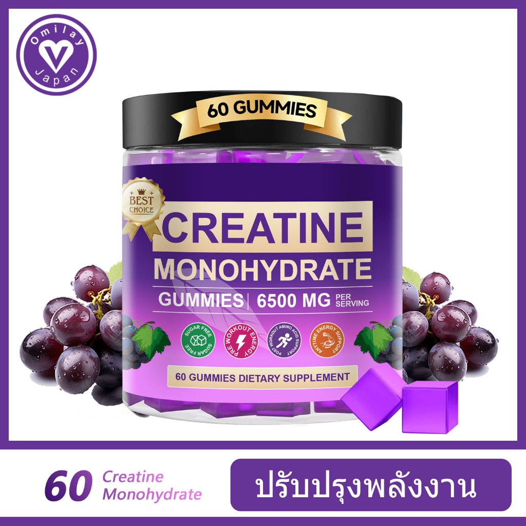Omilay Creatine Monohydrate Workout Supplement Creatine Gummies ครีเอทีน บรรเทา กล้ามเนื้อ อ่อนเพลีย