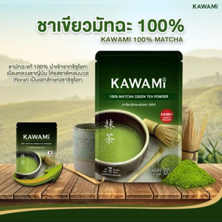 KAWAMI มัจฉาแท้ 100% มัจฉานำเข้าจากญี่ปุ่นขนาด 100 กรัม