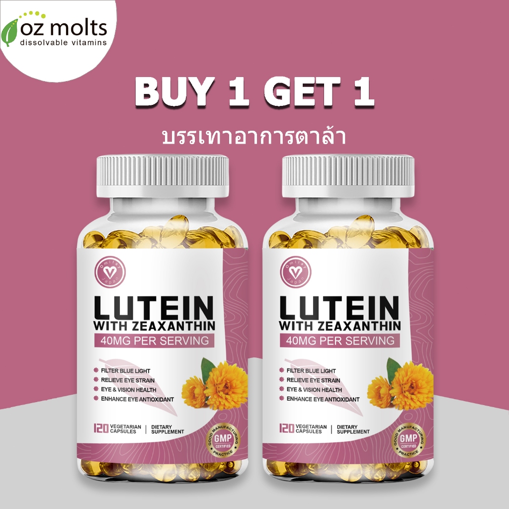 Ozmolts Lutein Capsules Eye Supplements ลูทีน แคปซูล บํารุงสายตา Relieve Eye Fatigue ลูทีน 120 Capsules