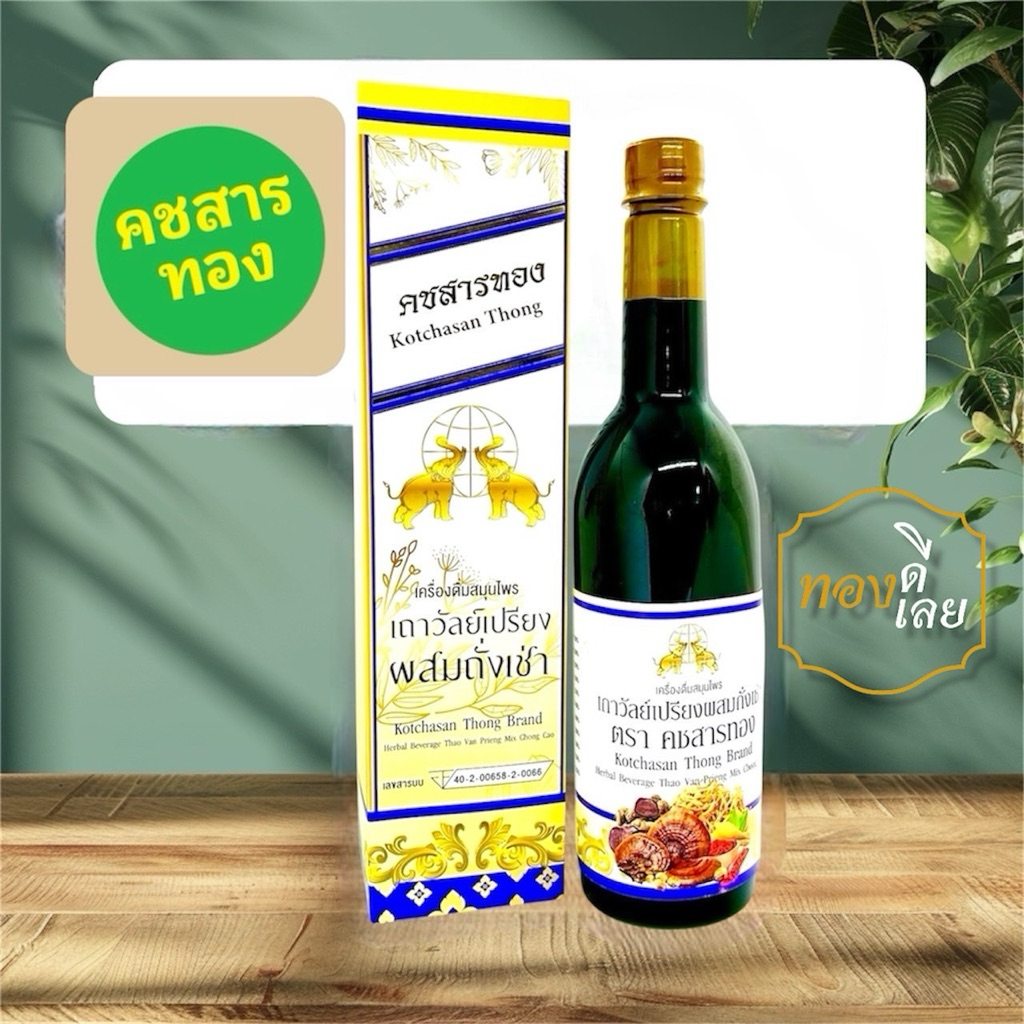 [ของแท้ ส่งไว]เครื่องดื่มสมุนไพรเถาวัลย์เปรียงผสมถั่งเช่า ตราคชสารทอง 1 ขวด