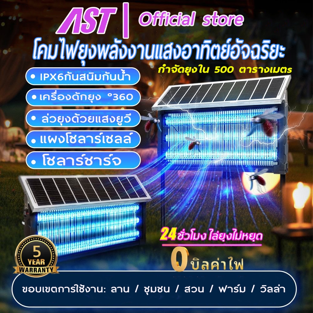ASTเครื่องช็อตยุงไฟฟ้าโซลาร์เซลล์ ฆ่ายุง ไฟฟ้า โซล่าเซลล์  solar mosquito ไล่ยุงไฟฟ้า เครื่องดักยุงไฟฟ้ สีม่วง