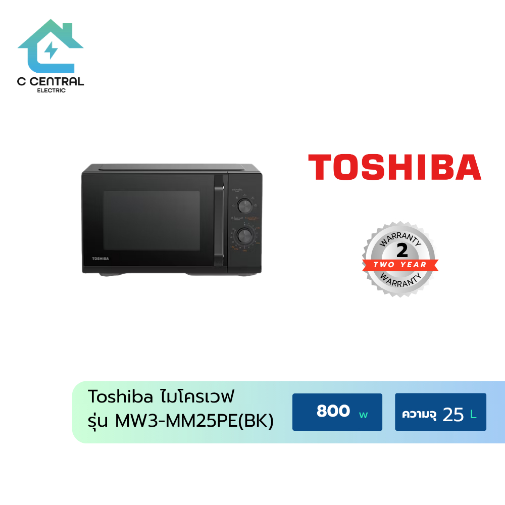 TOSHIBA ไมโครเวฟ (800 วัตต์, 25 ลิตร, สีดำ) รุ่น MW3-MM25PE(BK)