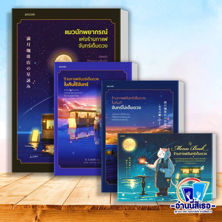 หนังสือ แมวนักพยากรณ์แห่งฯ,ร้านกาแฟจันทร์เต็ม..ไม่เต็มดวง,Menu Book ร้านกาแฟ,ร้านกาแฟ..คืนไร้จันทร์