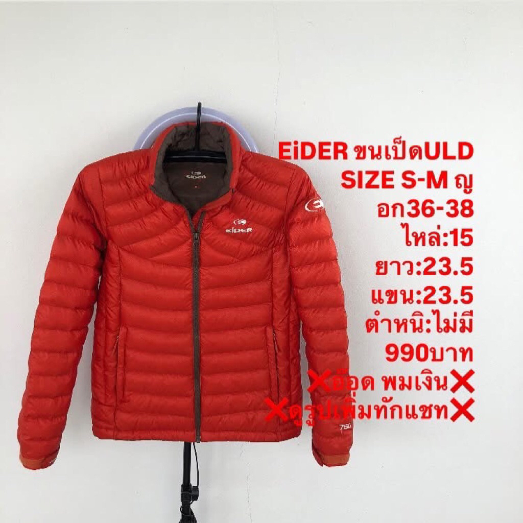 เสื้อขนเป็ดแบรนด์EiDER