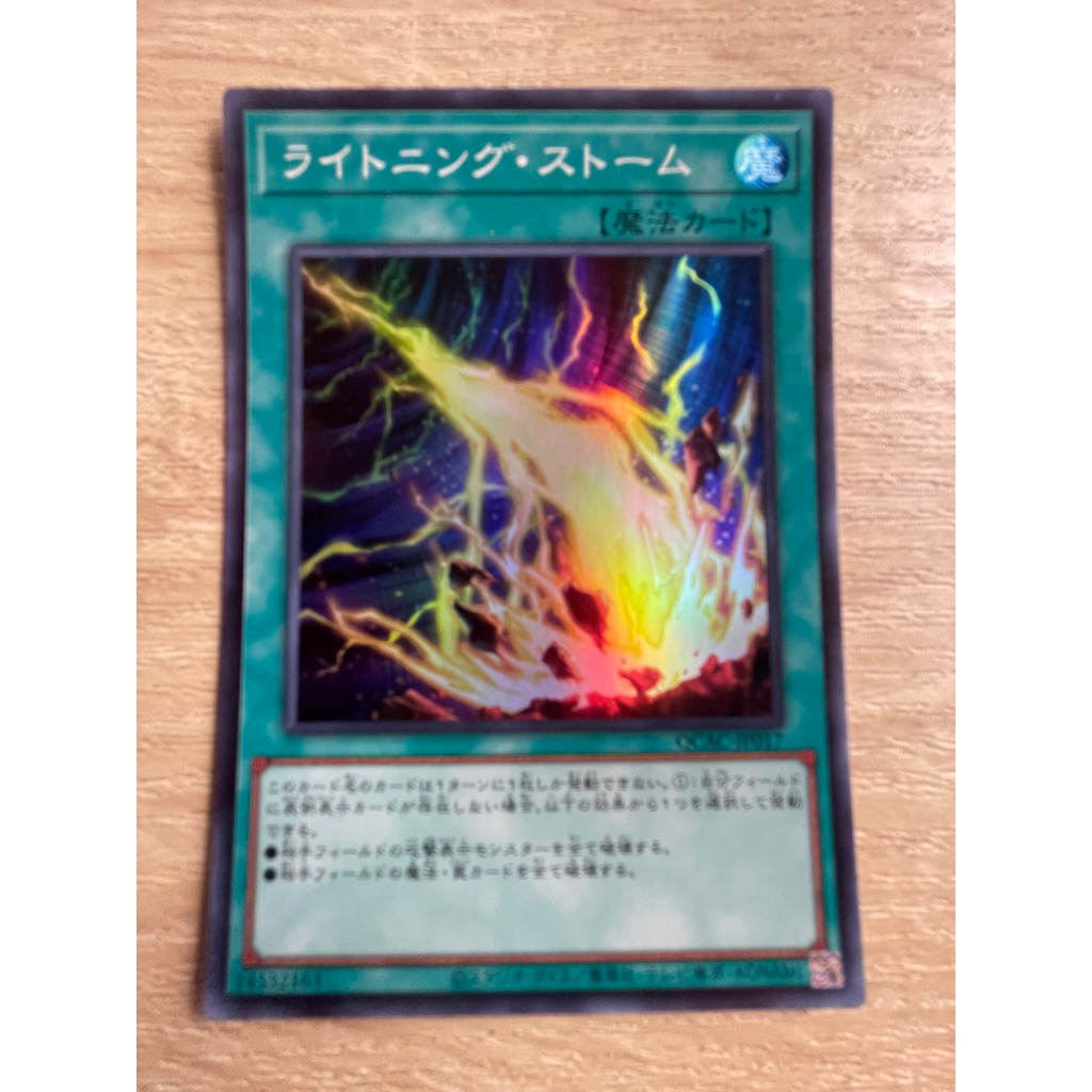 Lightning Storm ระดับ Super Rare (SR) รหัส QCAC-JP017 สภาพนางฟ้า