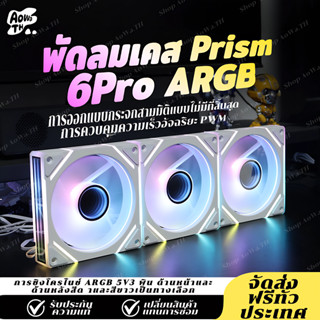 รุ่นใหม่ล่าสุด ARGB Prism 6PRO พัดลมเคส PC พัดลมคอม ประสิทธิ…