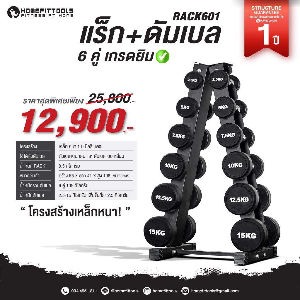 ชั้นวาง พร้อมดัมเบล แบบ 6 คู่  Rack 6 pairs ดัมเบล Rubber fix dumbbell สีดำ R601 - Homefittools