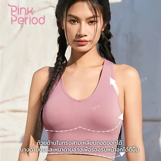 Pink Period Yoga Bra สปอร์ตบรา เสื้อบราโยคะ เสริมฟองน้ํา ไขว้หลัง ผ้ายืดหยุ่น สวมใส่สบาย AC-009