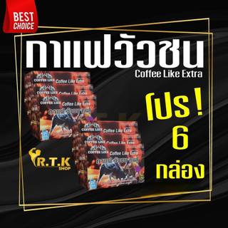 กาแฟวัวชนคนสู้​ โปรแรง🔥6 กล่อง​ Coffee​ Like​ ของแท้100%