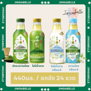 ส่งฟรี ส่งด่วน ICHITAN ชิซึโอกะ ขนาด 440 ml. 1 ลัง (24 ขวด)