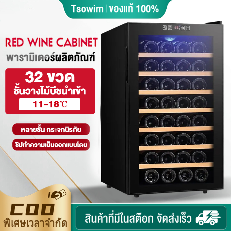 ตู้แช่ไวน์ ตู้แช่แข็งตู้ไวน์เทอร์โมสแตติกขนาดเล็ก 8-32 ขวด อุณหภูมิ 11-18 °C ไฟ LED ชั้นวางไม้บีช
