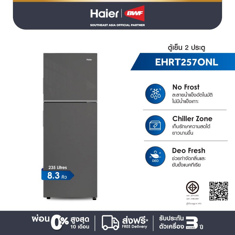 Haier ตู้เย็น 2 ประตู Fixed Speed ความจุ 8.3 คิว รุ่น EHRT257ONL