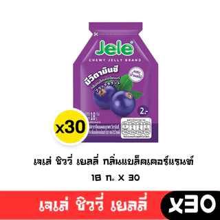 [พร้อมส่ง🚛] Jele Chewy Jelly เจเล่ชิววี่ เยลลี่ผสมบุก สตรอเบอรี่ องุ่น ลิ้นจี่0 แคลอรี่ กินได้ไม่อ้วน 1 กล่อง มี 30 ซอง🔔