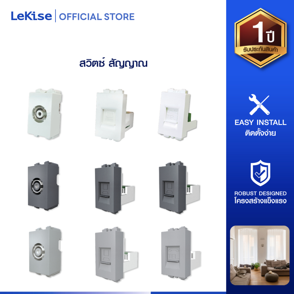LeKise เต้ารับสัญญาณไฟ 1 โมดูล