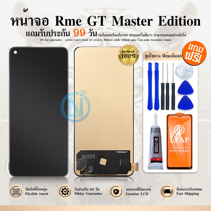 LCD Realme GT Master Edition หน้าจอ+ทัช หน้าจอโทรศัพท์ หน้าจอ realme gt master edition จอแถมชุดไขควง+กาว