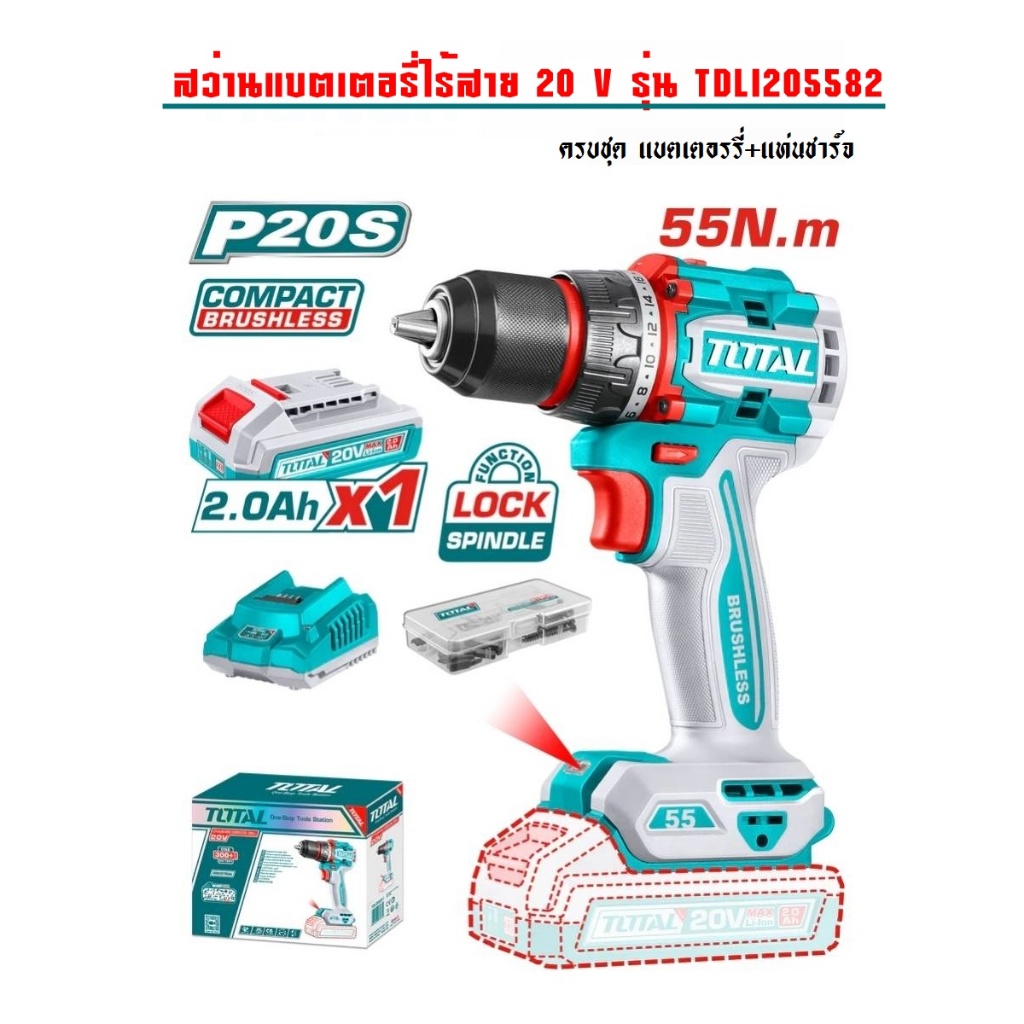 TOTAL รุ่น TDLI205582  ( Compact Brushless Cordless Drill )สว่านไร้สาย 1/2 นิ้ว 20 โวลท์ 55 N.m (แบต