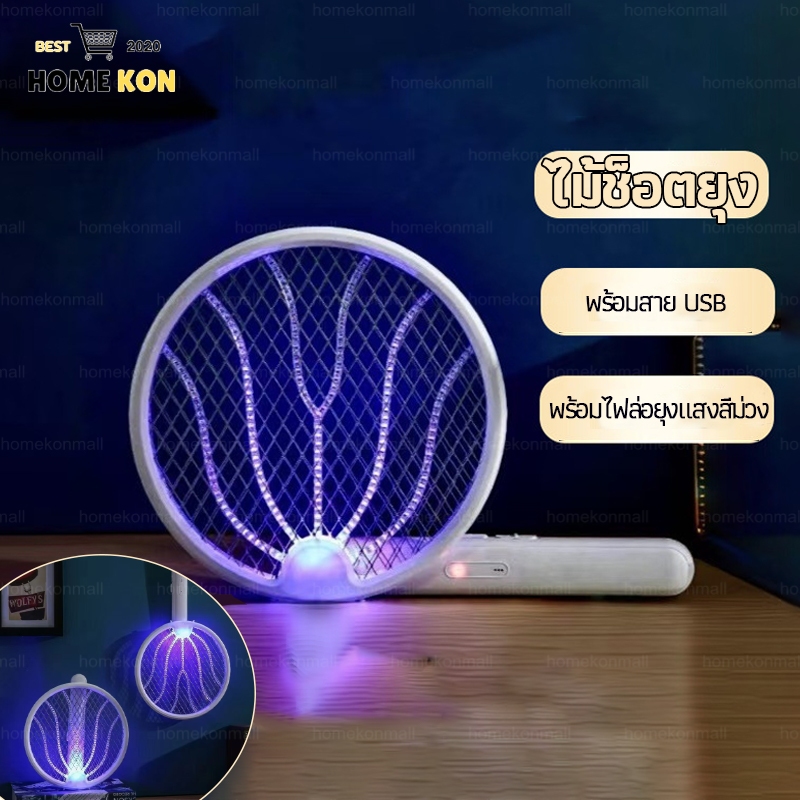 ไม้ตียุง ไม้ตียุงแบบชาร์จไฟได้ มีแสงสีม่วงล่อยุง ไม้ตียุงอัตโนมัติสำหรับใช้ในครัวเรือน ไม้ดักยุงตอนกลางคืน ไม้ตีแมลงวัน