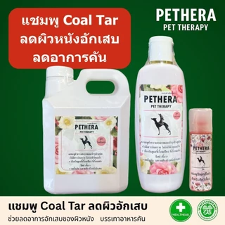 Pethera แชมพูสมุนไพรดูแลผิวหนังสุนัขแมว ลดปัญหาคัน ขนร่วง ผิวแห้ง 240ml