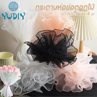 กระดาษห่อช่อดอกไม้ ประดับมุก 4เมตร ผ้าตาข่าย อุปกรณ์ตกแต่งงานแต่งงาน วันวาเลนไทน์ DIY
