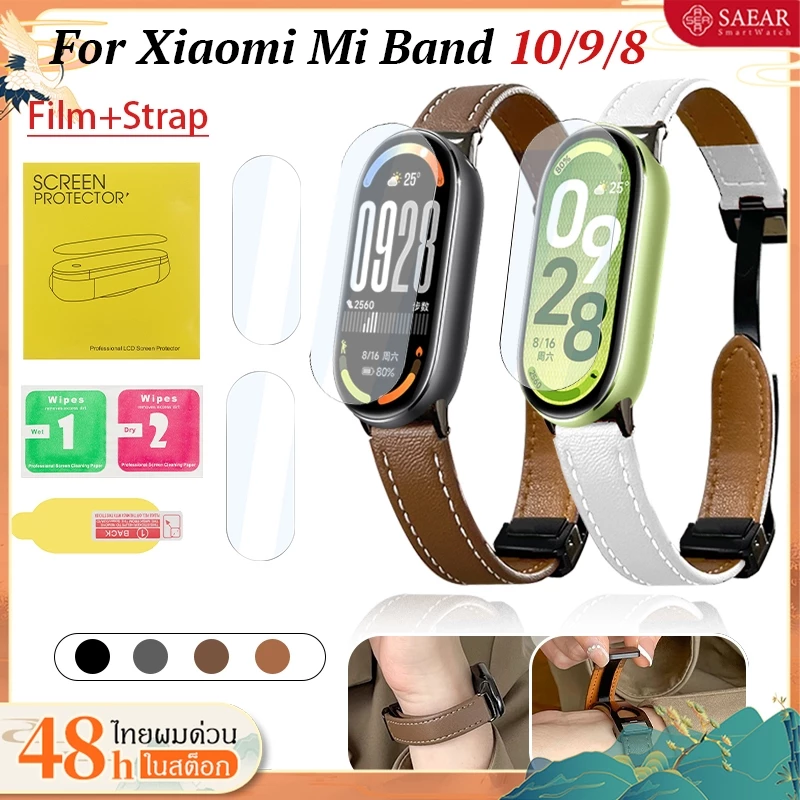 【สาย+ฟิล์ม】 สำหรับ Xiaomi Band MiBand 10 9 8 สายหนังแม่เหล็ก + HD ฟิล์มป้องกันที่ชัดเจน Xiaomi Band 10 9 8 NFC สายรัด
