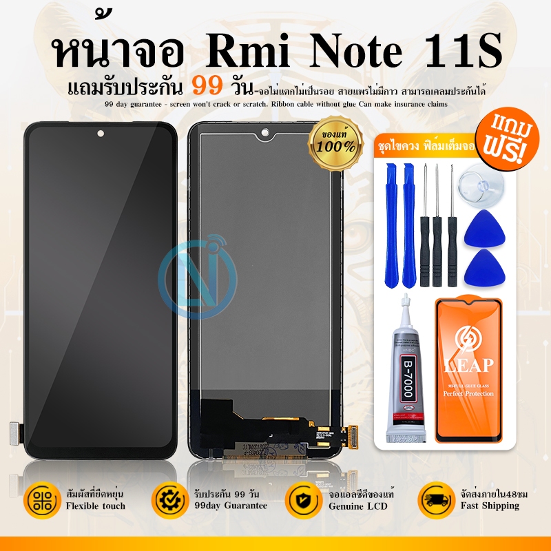 หน้าจอ Lcd ใช้กับ Redmi Note 11S อะไหล่จอ จอชุด พร้อมทัชสกรีน จอ + ทัช Redmi Note11S/2201117SG(TFT)