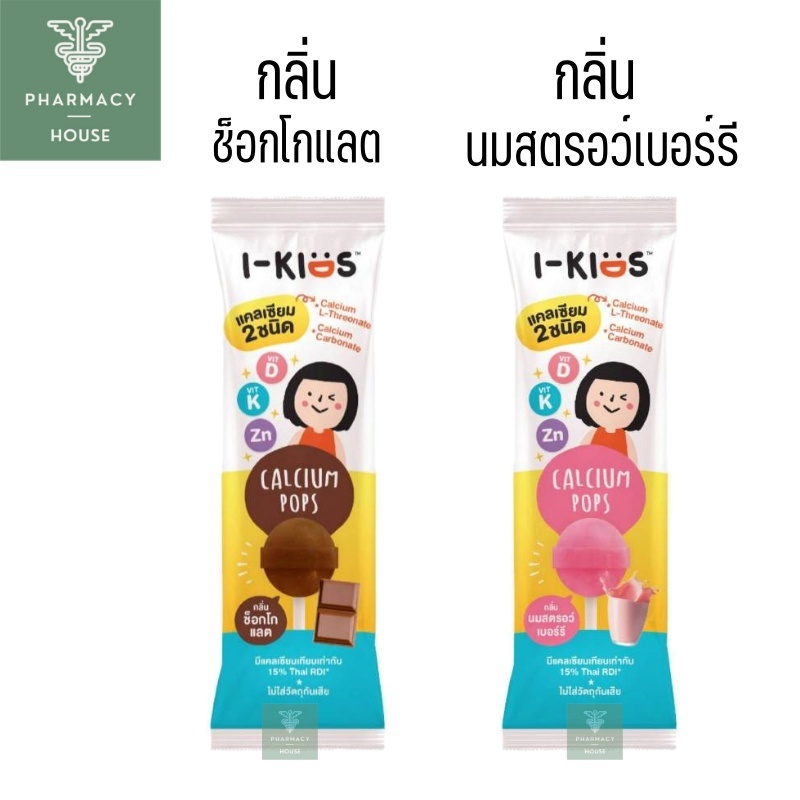 I-Kids Calcium Pops ลูกอมแคลเซียม