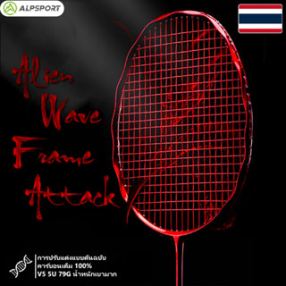 ALP V5 PRO MXH ไม้แบด • เทคโนโลยีลดแรงสะเทือน+5U(75g) • 5สีส…