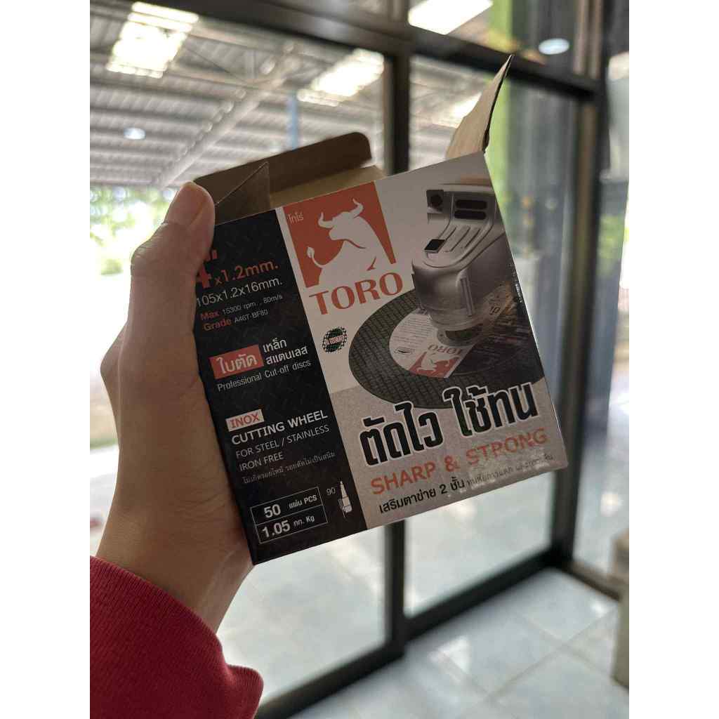 ใบตัดเหล็ก 4 นิ้ว ตรา โตโร่ TOROยกกล่อง50ใบ