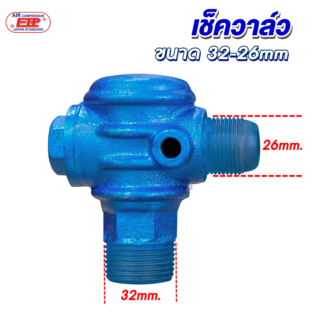 เช็ควาล์วเหล็กหล่อ ขนาด 32-26mm (1นิ้วออก6หุน)