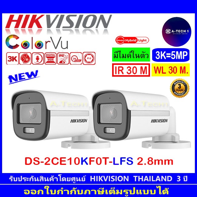 HIKVISION COLORVU 3K กล้องวงจรปิด รุ่น DS-2CE10KF0T-LFS (2024) 2.8, DS-2CE10KF0T-FS 2.8 2ตัว