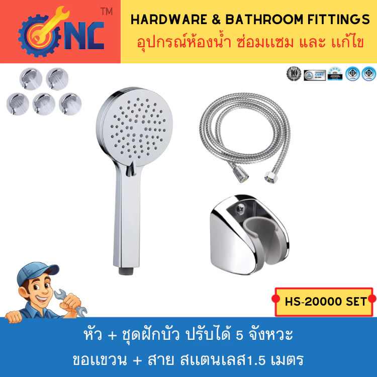 NC Hardware หัว / ชุด ฝักบัวสีเงินทั้งหัว 5 จังหวะ บาง เเละ handy สุดๆ 5 Function Shower head Set [HS-20000 SET]