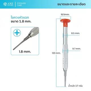 อุปกรณ์ซ่อมแว่นตา ไขควงเล็ก หัวแบน 1.6 หัวแฉก 1.8 และ น็อตขาแว่นตา น็อตแป้นจมูก แพ็ค 10ชิ้น / 200 ชิ้น