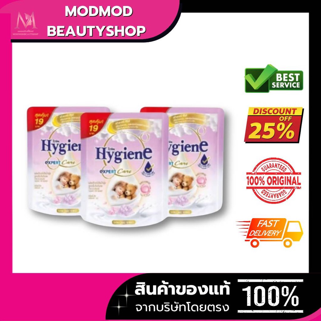 Hygiene expert care น้ำยาปรับผ้านุ่ม ไฮยีน ไฮยีนส์ ขนาด 110 มล. (แพค 3 ถุง) เลือกกลิ่นได้