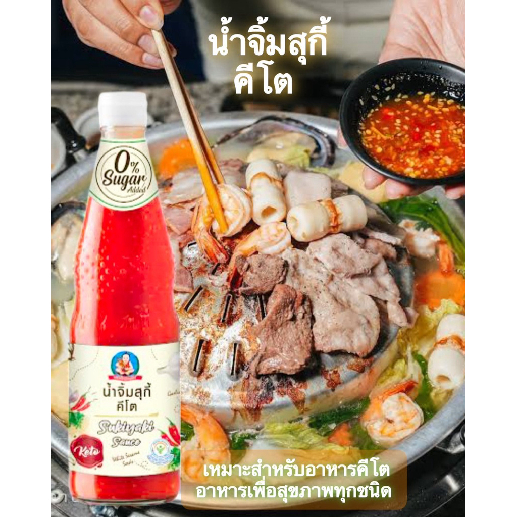 🌺Keto Sukiyaki Sauce.นํ้าจิ้มสุกี้คีโต ตราเด็กสมบูรณ์ ขนาด 810g.