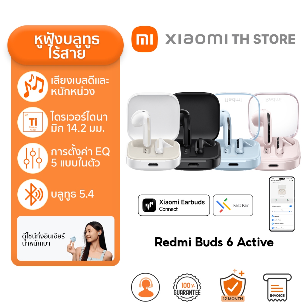 Xiaomi Redmi Buds 6 Active หูฟังบลูทูธ I บลูทูธ 5.4 I ไดรเวอร์ไดนามิกใหญ่ 14.2 มม I ลดเสียงรบกวนไมโครโฟนคู่ I หูฟัง