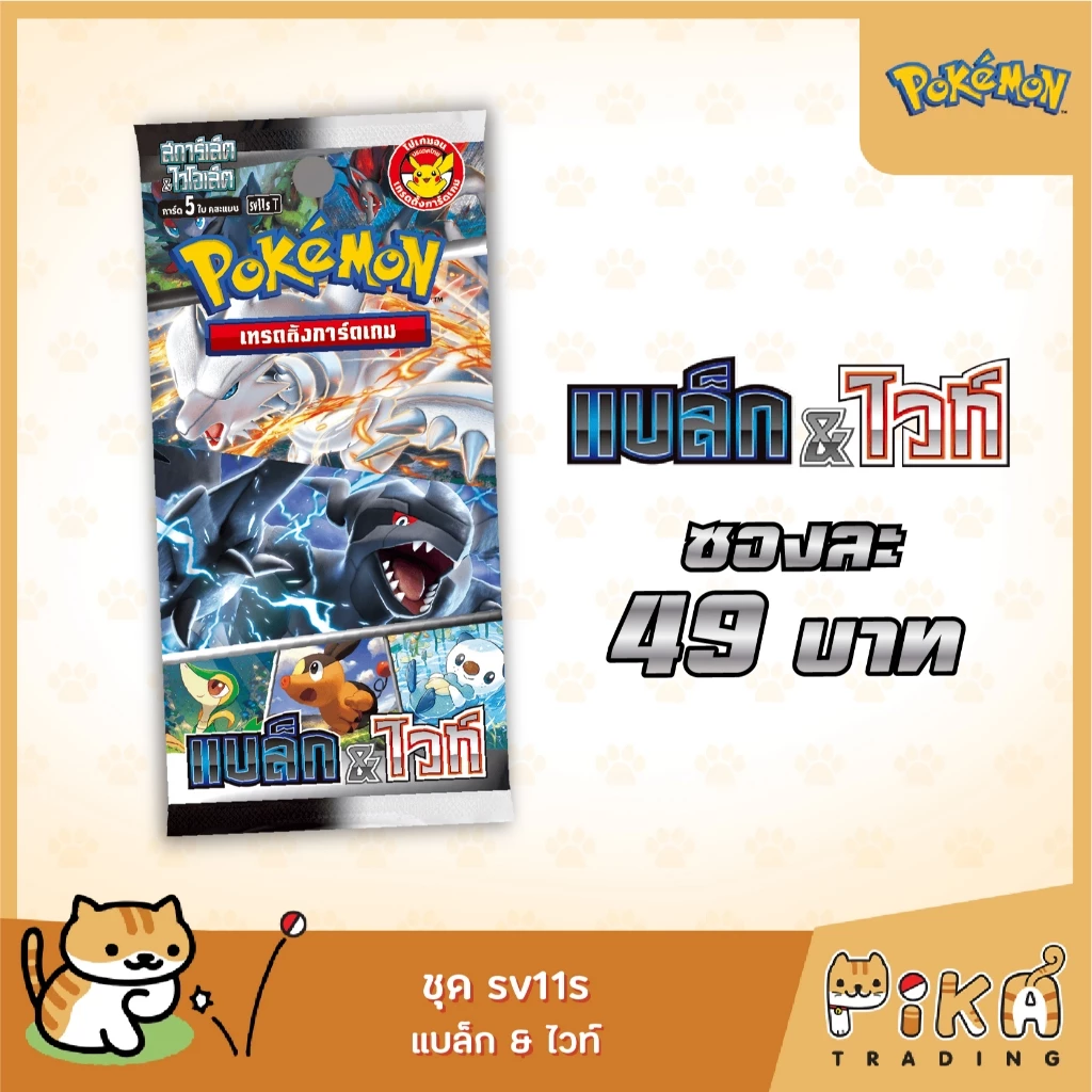 [Pokemon​] Booster Pack ขายแยกเป็นซอง (เลือกคละแบบได้) thumbnail 9