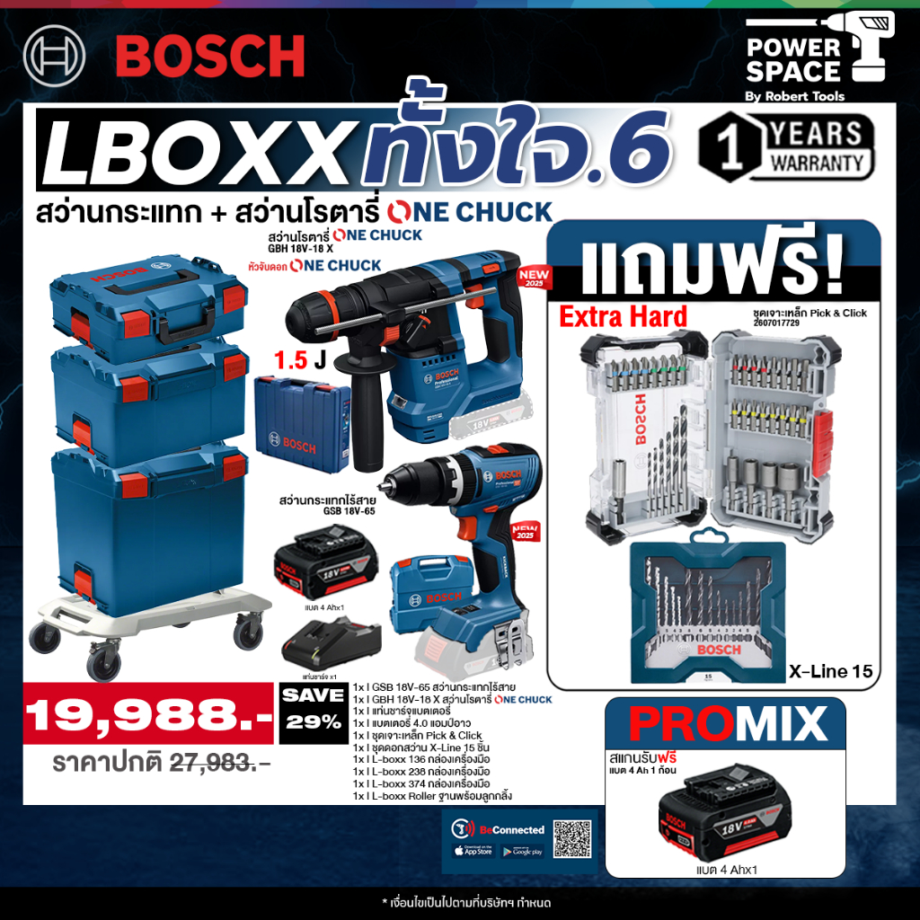 Bosch - LBOXXทั้งใจ GSB 18V-65 สว่านกระแทก + GBH 18V-18 X สว่านโรตารี่ONECHUCK +กล่องเครื่องมือLBOXX