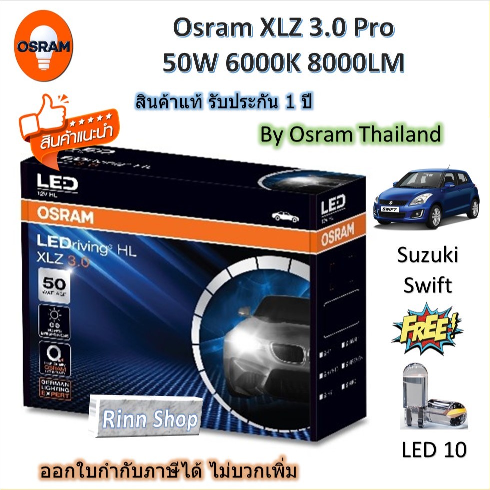 Osram หลอดไฟหน้า รถยนต์ XLZ 3.0 Pro 8000LM 6000K Suzuki Swift สวิฟ แถมฟรี LED T10 รับประกัน 1 ปี