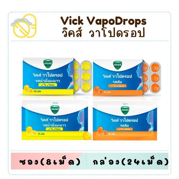 VICKS Vapodrops Orange/Honey Lemon Flavour วิคส์ วาโปดรอป รสส้ม/รสน้ำผึ้งมะนาว