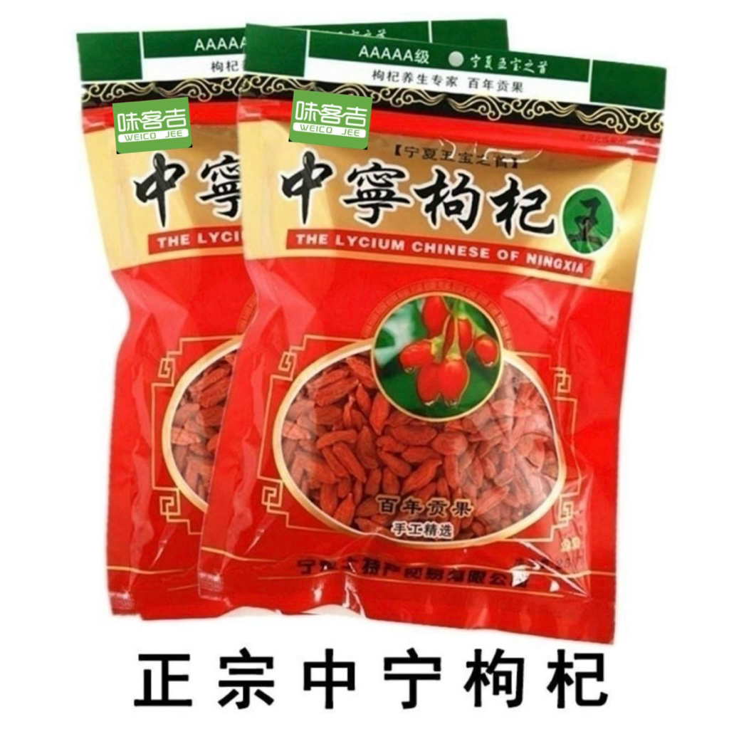 🔥 ❤️โกจิเบอร์รี่เก๋กี้ (Goji Berry) organic ขนาด 500 กรัมเกรด [T27]