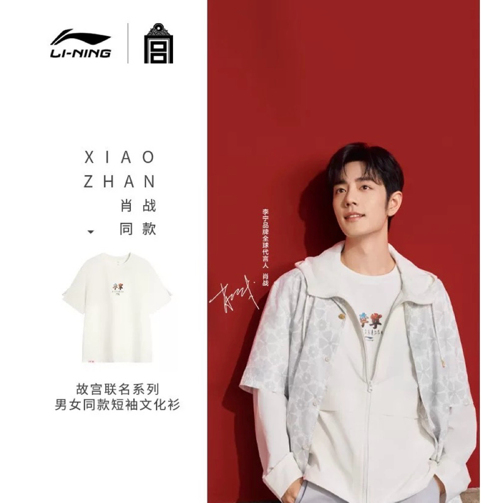 [พรีออเดอร์] รับกด เสื้อผ้า รองเท้า Li-NING เซียวจ้านเป็นพรีเซนเตอร์ #XIAOZHAN ❗️อ่านรายละเอียดก่อนส