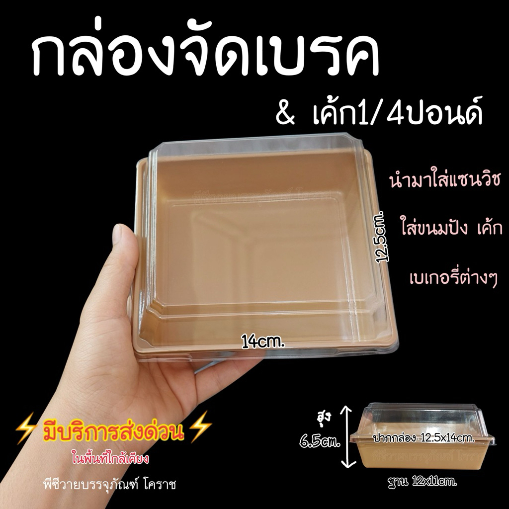 กล่องจัดเบรค พลาสติกฝาใส 50ใบ G1314