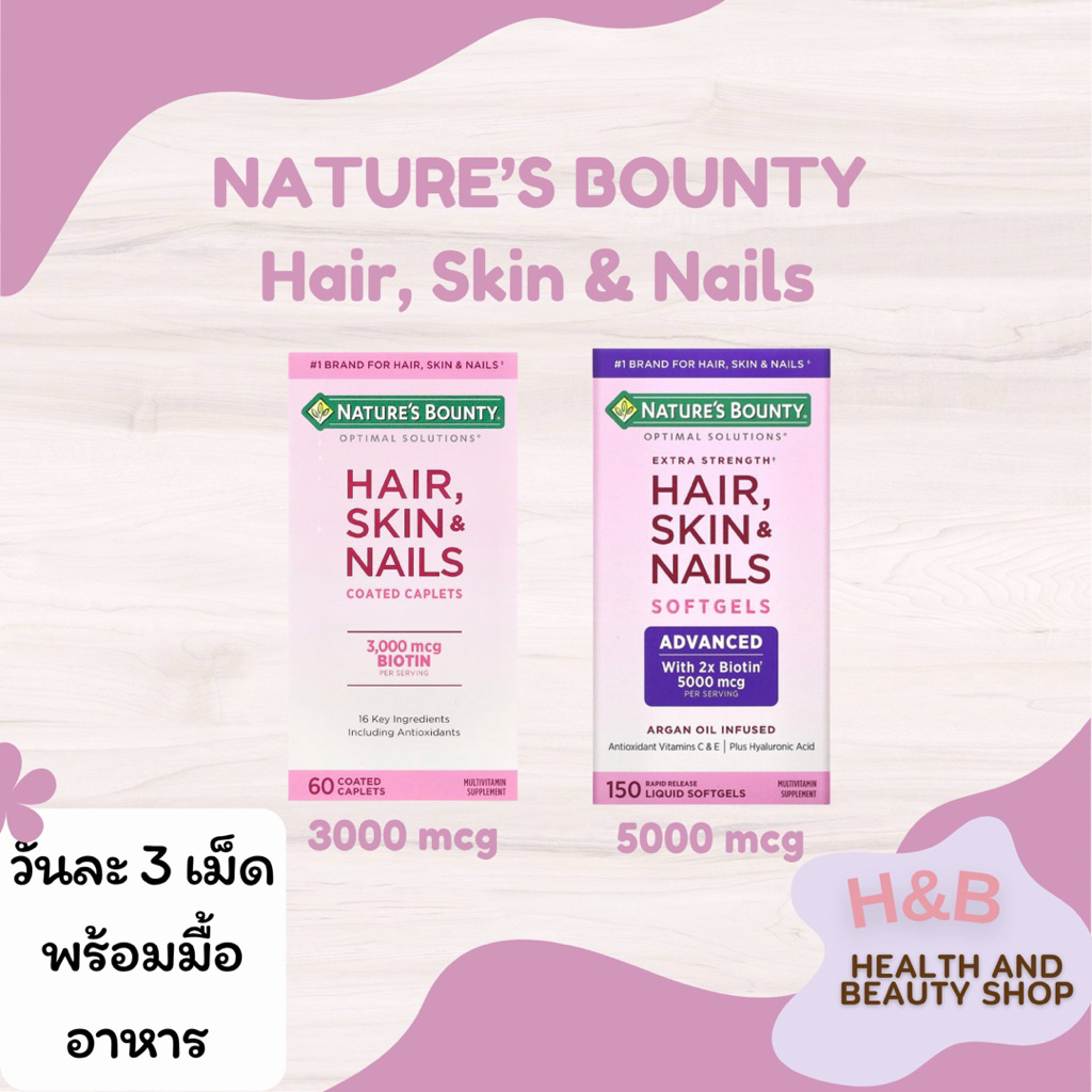Nature's Bounty, Hair, Skin & Nails with Biotin, 60 Caplets, 150 Softgels บำรุงผมผิวเล็บ