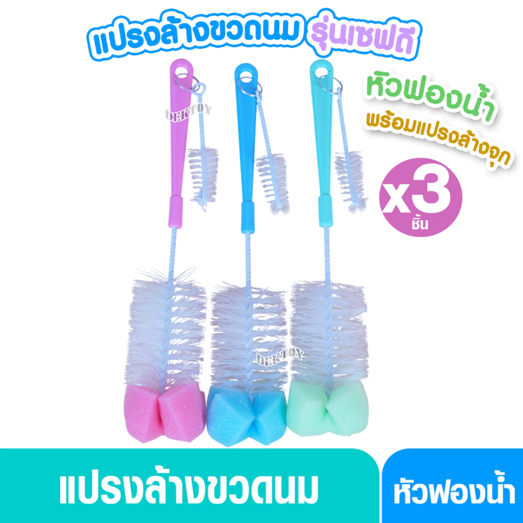 1และ3ชิ้น แปรงล้างขวดนมไนล่อน หัวฟองน้ำ 0658